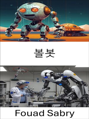 cover image of 볼봇